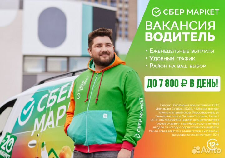 Курьер на личном авто