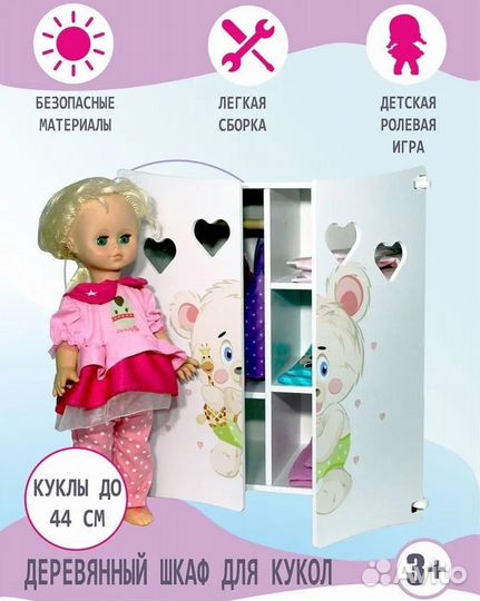Мебель для кукол до 45 см, кукольный шкаф