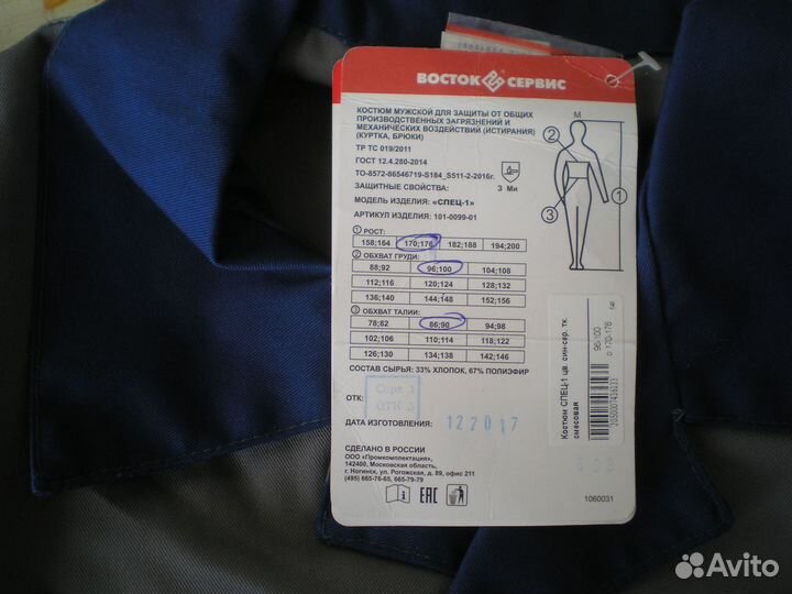 Костюмы мужские рабочие
