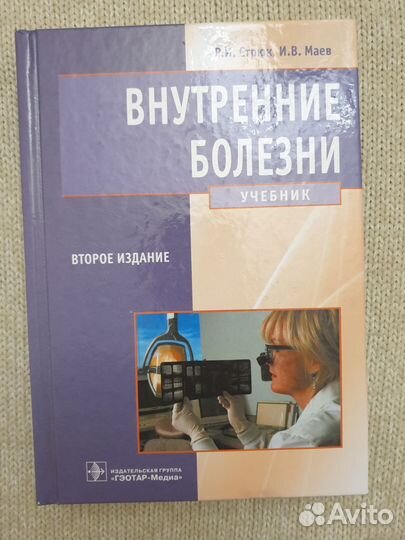 Медицинские учебники