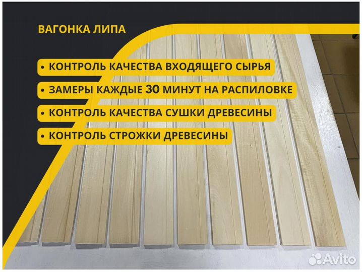 Вагонка липа, сорт экстра (цена за метр)