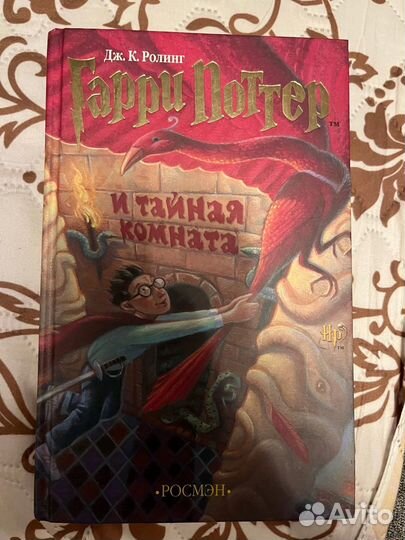 Книги Гарри Поттер. Росмэн