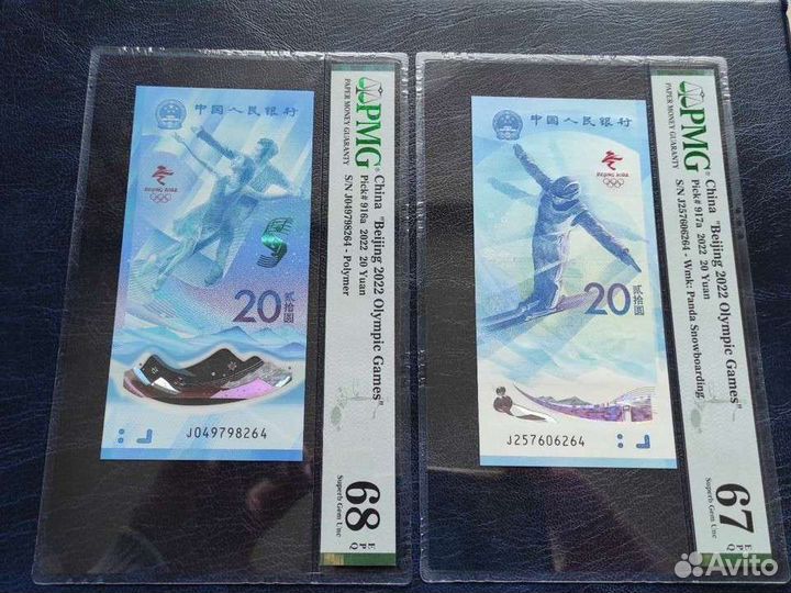 Банкноты 2022 Олимпиада в Пекине pmg 68 67