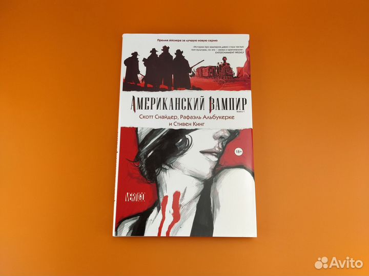 Комикс Американский вампир книга 1