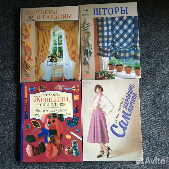 Книги по кройке и шитью