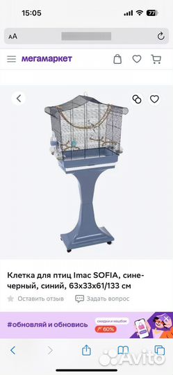 Клетка для попугая