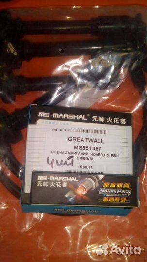 Свечи ховер Great Wall Hover провода высоковольтны