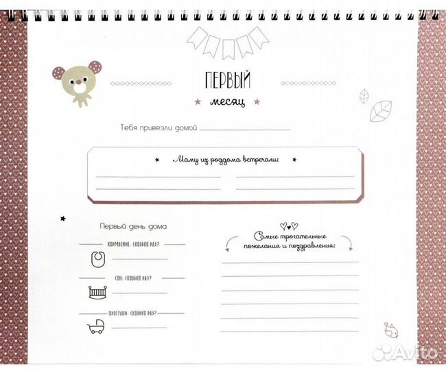 Детский альбом Чудесный первый год