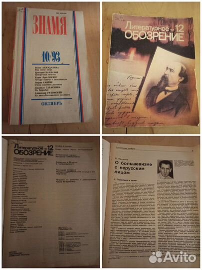 Журналы СССР