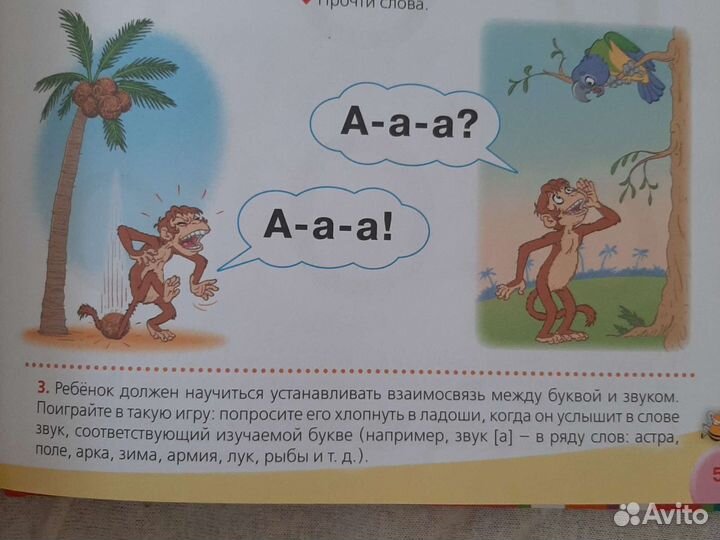 Букварь Логопедический