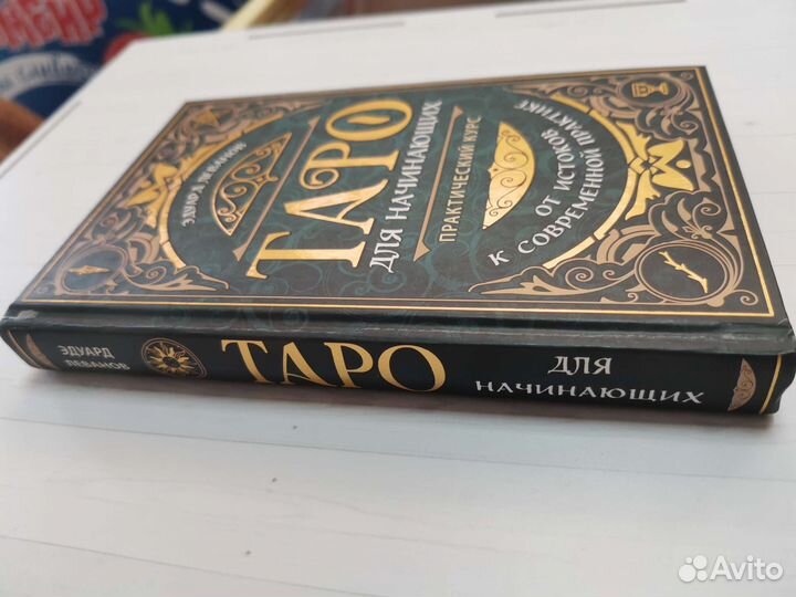Таро для начинающих
