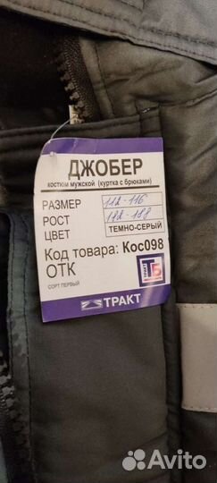 Костюм мужской рабочий спецодежда