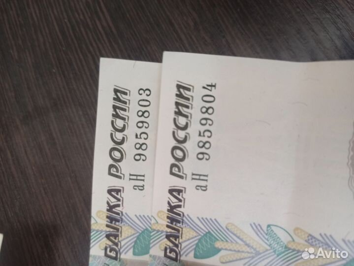 Купюры 10 идущие друг за другом