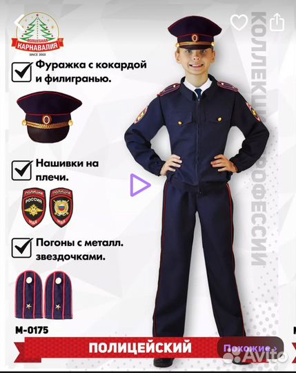 Карнавальный костюм для мальчика 128