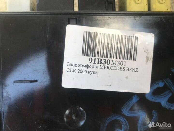 Блок предохранителей задний Mercedes-Benz