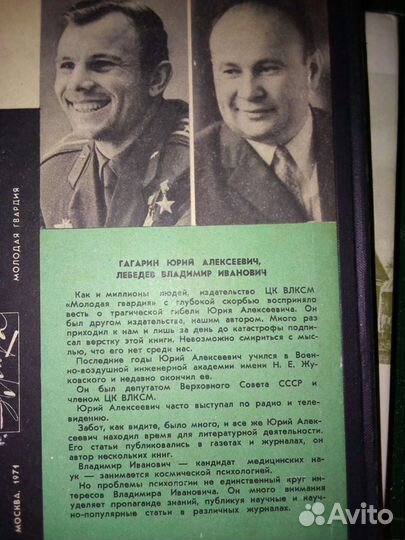 Ю.А.Гагарин автор книги