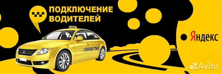 Лицензия на такси без ип. Подключение к Яндекс