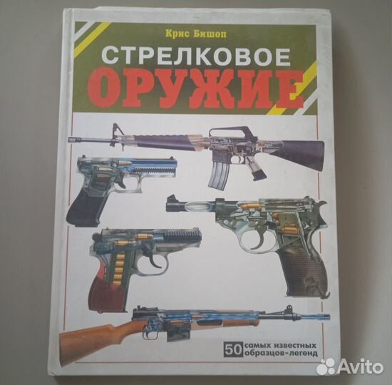 Книги об оружии