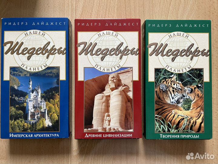 VHS кассеты собрание шедевры планеты