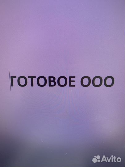 Продам готовую фирму ооо