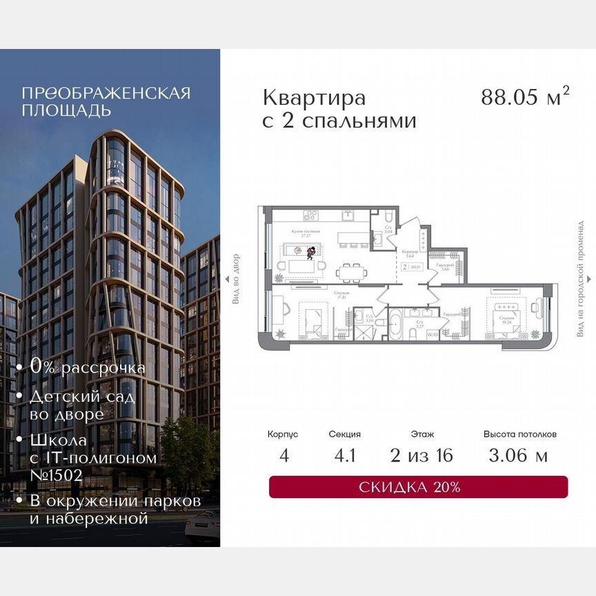 2-к. квартира, 88,1 м², 12/16 эт.