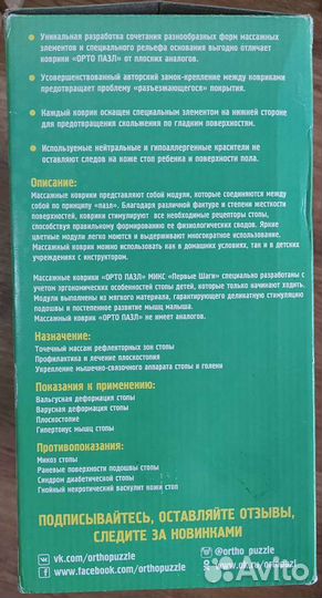 Ортоковрик-пазл