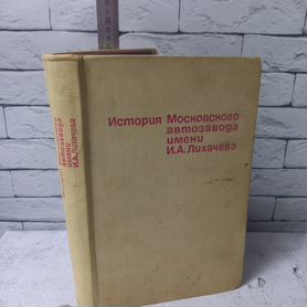 История московского автозавода имени Лихачева