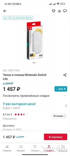 Чехол и пленка для Nintendo Switch Lite
