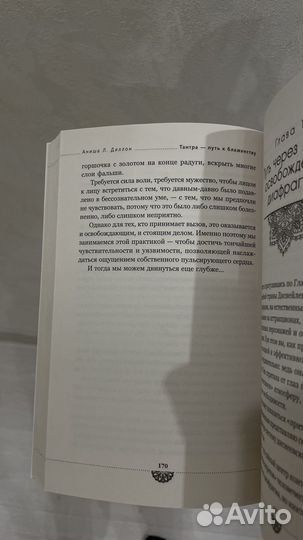 Книга тантра путь к блаженсву. Духовность