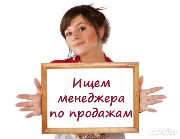 Помощник менеджера по продажам