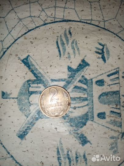 Коллекционная монета 2 копейки 1974 года