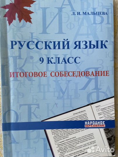 Сборник для подготовки к устному собеседованию