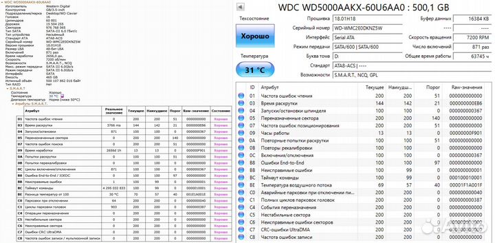 Жесткий диск WD 500 gb (SMART Good)