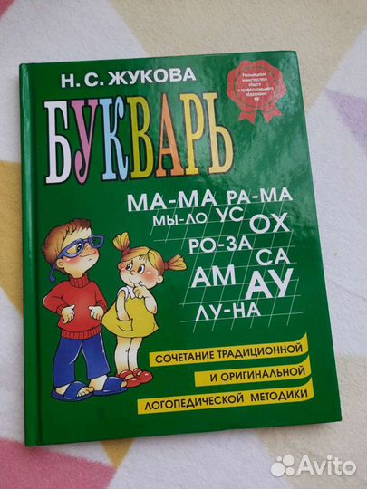 Букварь новый