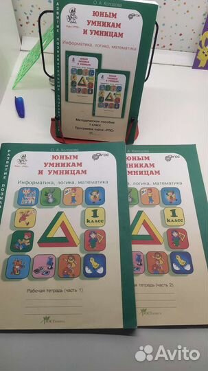 Холодова. Юным умникам и умницам.1 класс.2019г