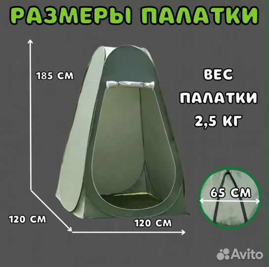 Палатка 1-местная душ\туалет\раздевалка