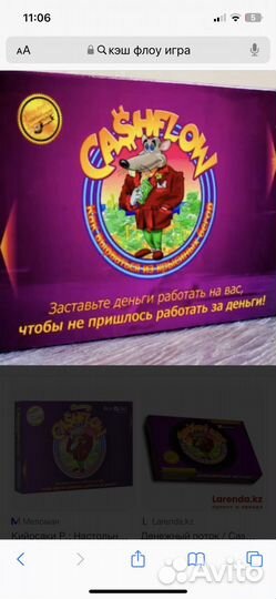 Кэш флоу денежный поток, финансовая игра тренинг