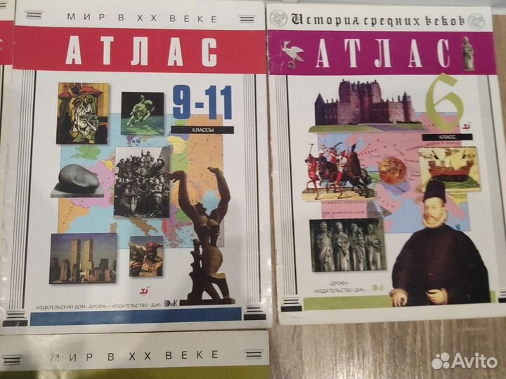 Атласы школьные