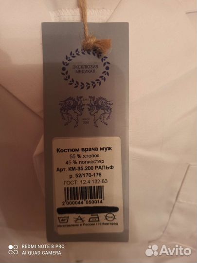 Костю медицинский мужской