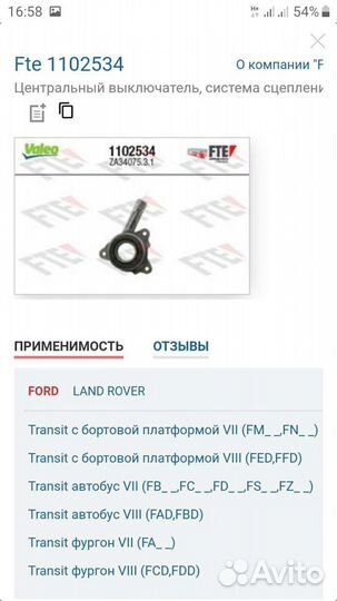 Выжимной Форд транзит