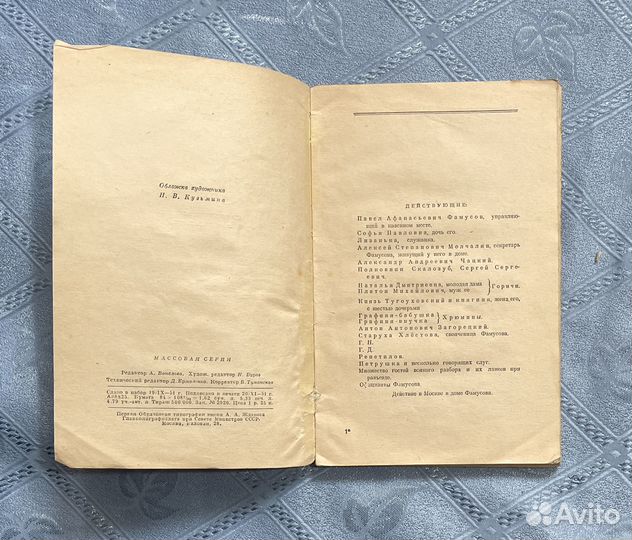 Книга Грибоедов Горе от Ума 1951 г