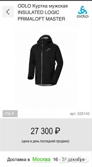 Odlo insulated logic primaloft master 20k/20K