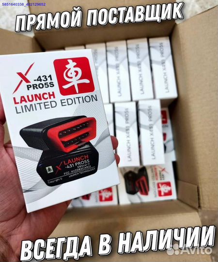 Launch безлимит x431 / лаунч