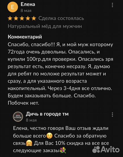 Формула любви чудо мед