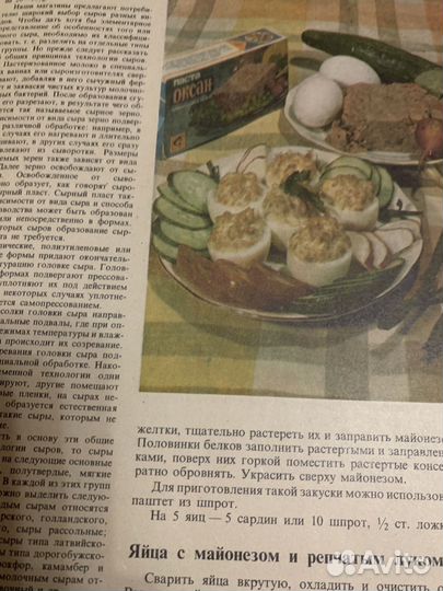 Книга о вкусной и здоровой пище