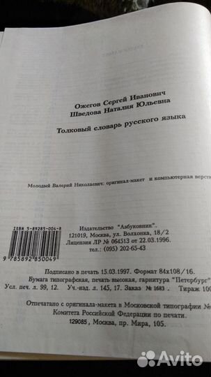 Толковый словарь русского языка (С.И.Ожегов, Н.Ю.Ш