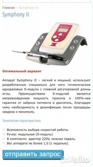 Аппарат для перманентного макияжа (татуажа)