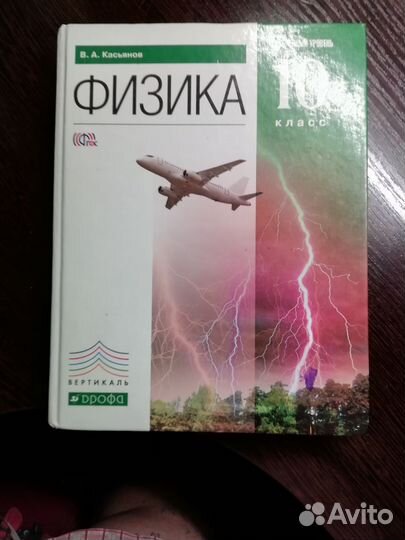 Касьянов физика 10 класс