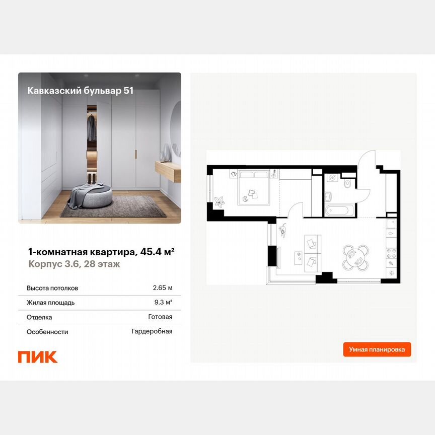 1-к. квартира, 45,4 м², 28/32 эт.