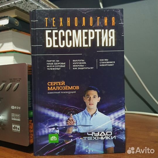 Книга Технология бессмертия